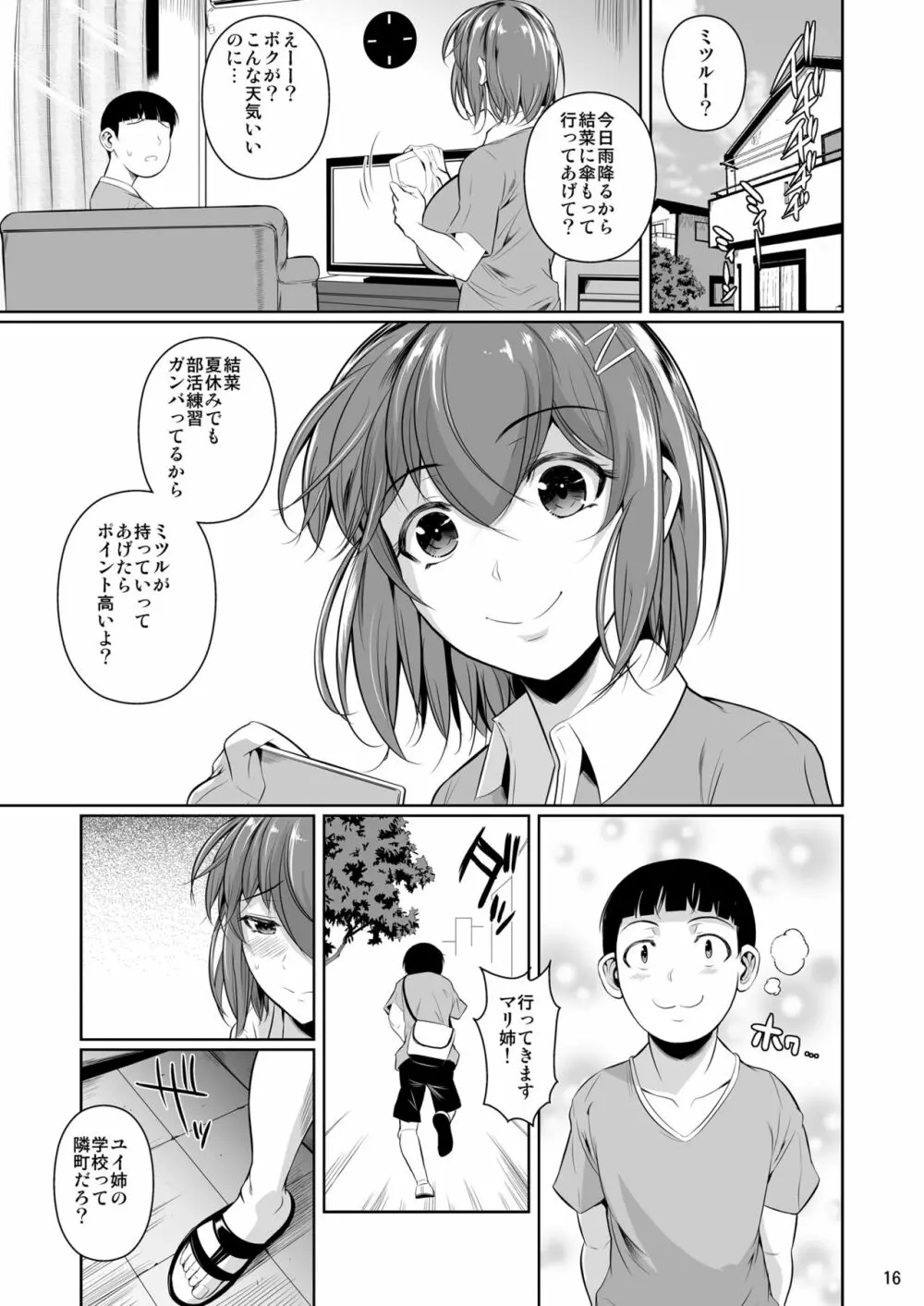 冬虫夏草2 - page18