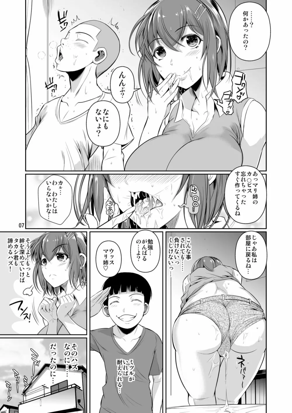 冬虫夏草2 - page8