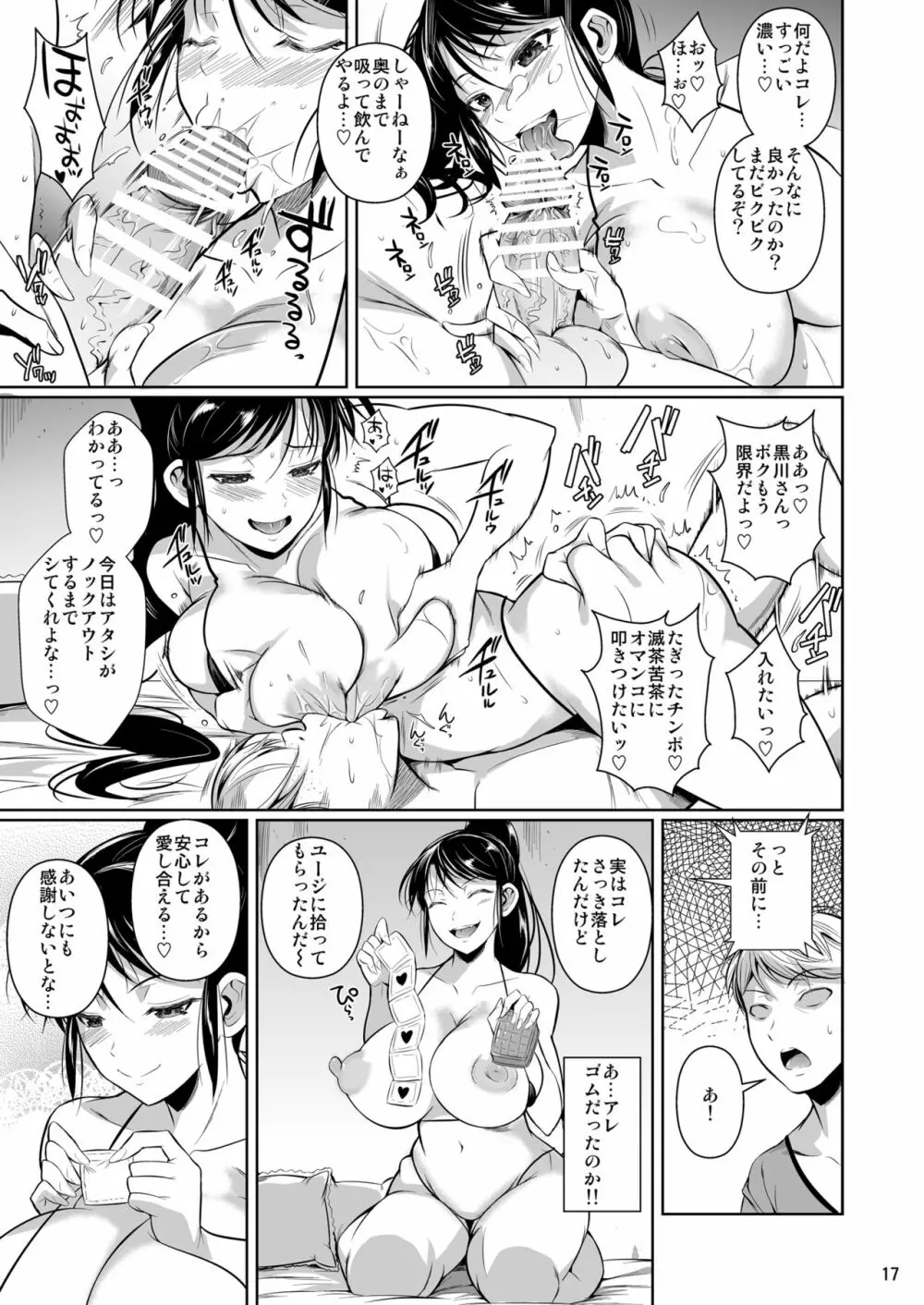 罰ゲームでヤンキー女に告ってみた2 - page18