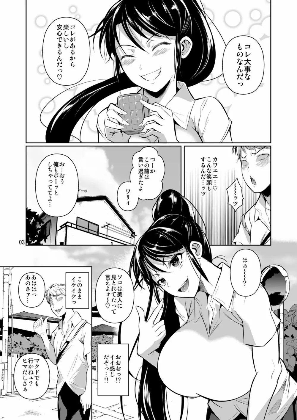 罰ゲームでヤンキー女に告ってみた2 - page4