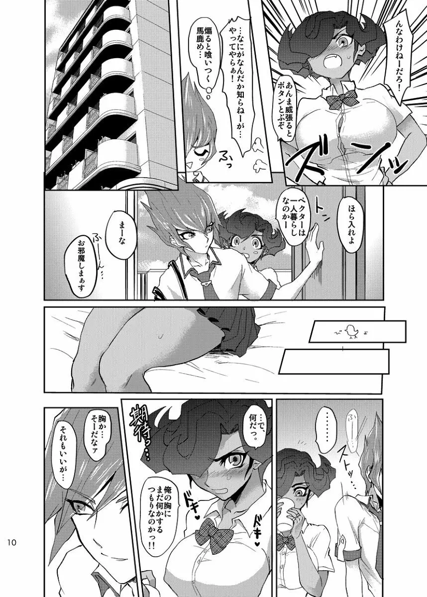 恋のはたしじょう - page11