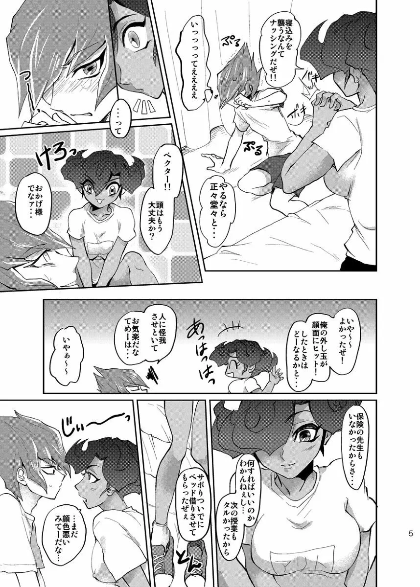 恋のはたしじょう - page6