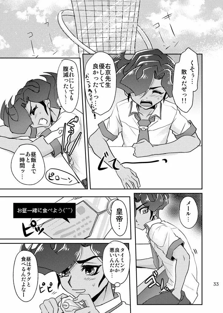 エンペラーズ・ラブ! - page35