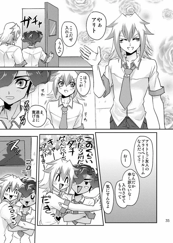 エンペラーズ・ラブ! - page37