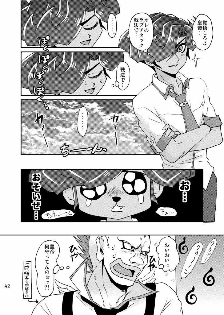 エンペラーズ・ラブ! - page44