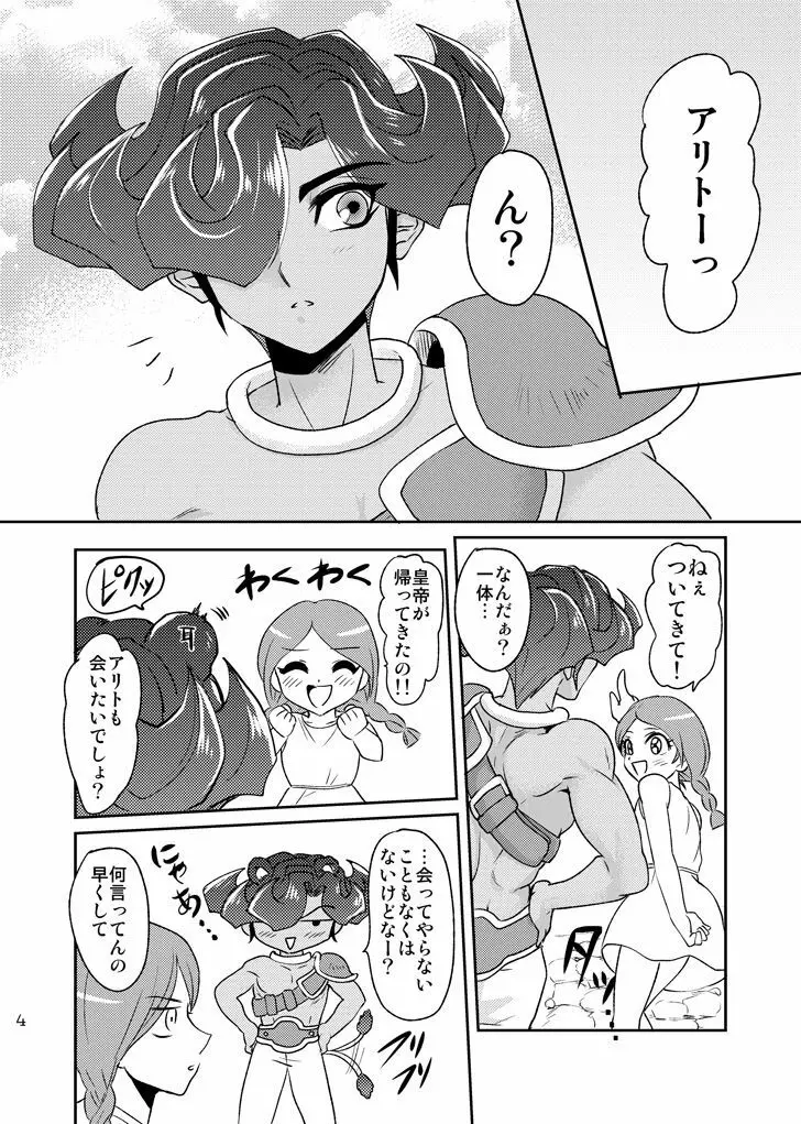 エンペラーズ・ラブ! - page6