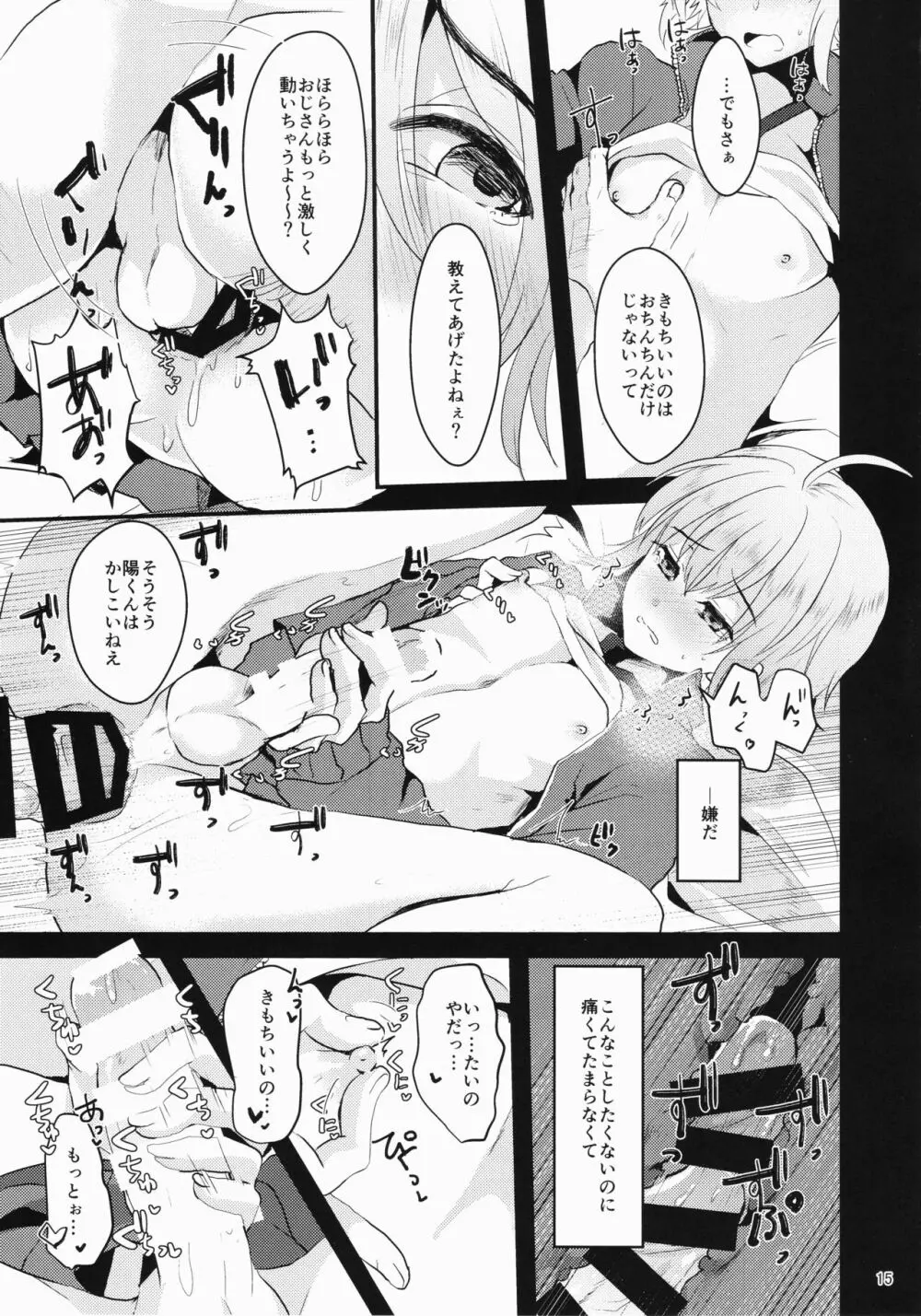 君の彼氏になるはずだった。① - page14