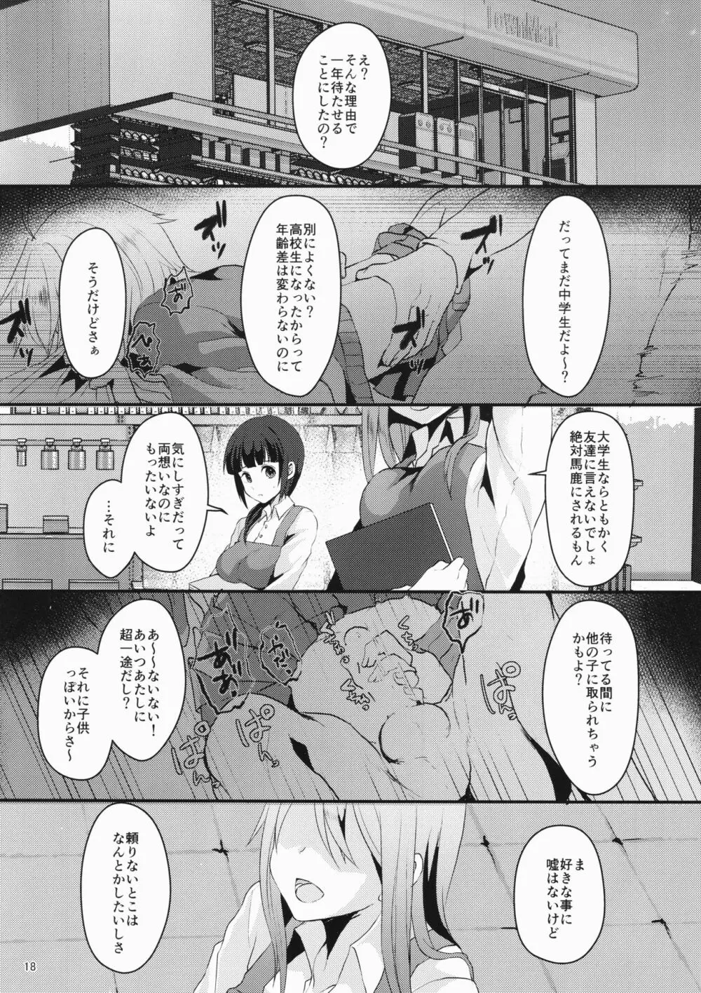 君の彼氏になるはずだった。① - page17