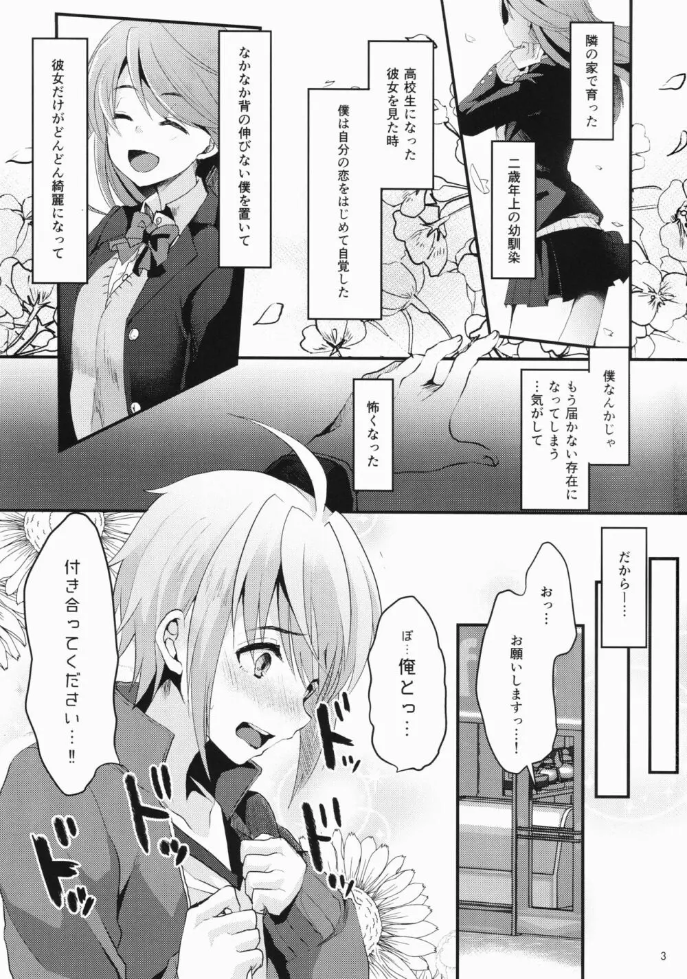 君の彼氏になるはずだった。① - page2