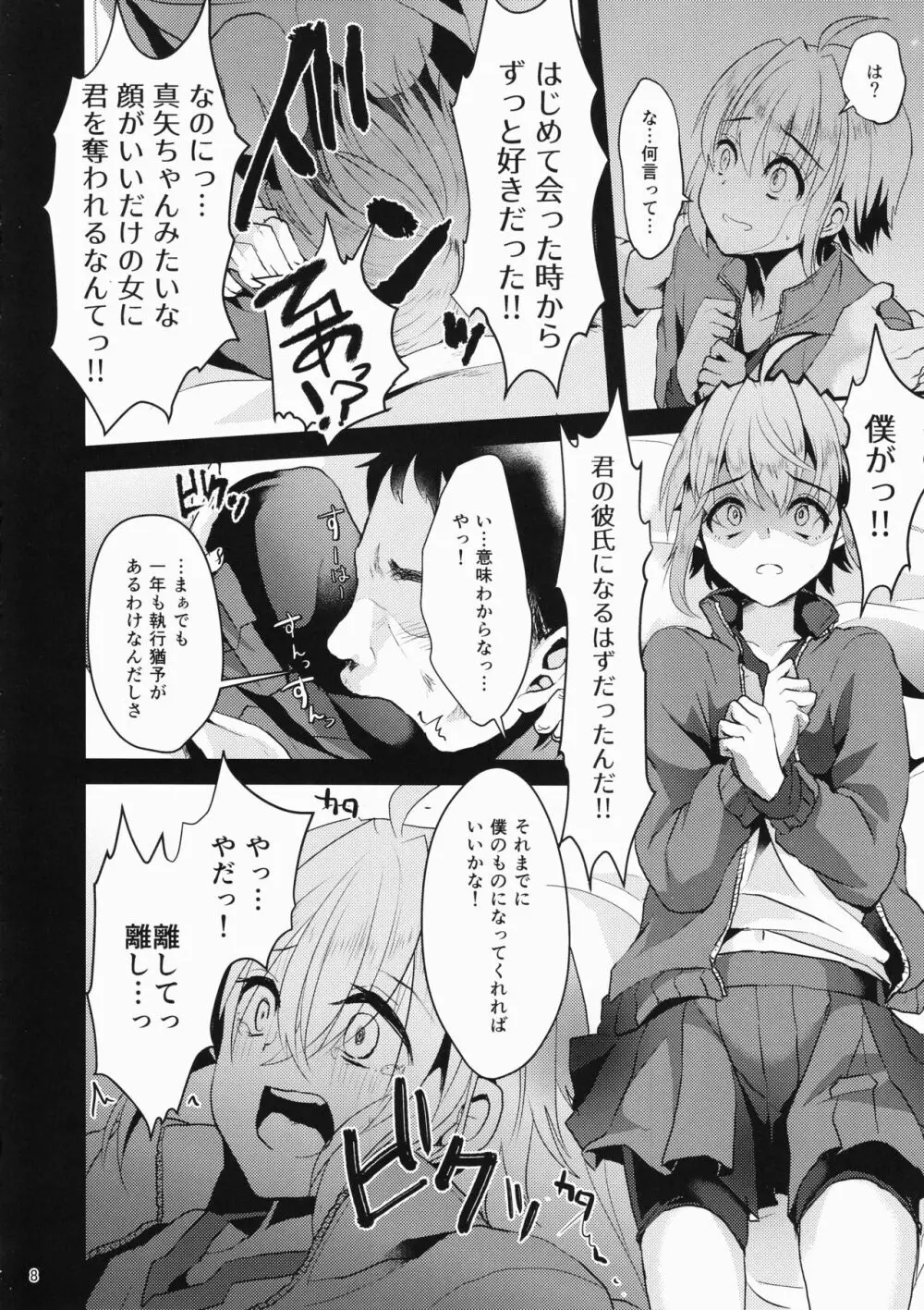 君の彼氏になるはずだった。① - page7