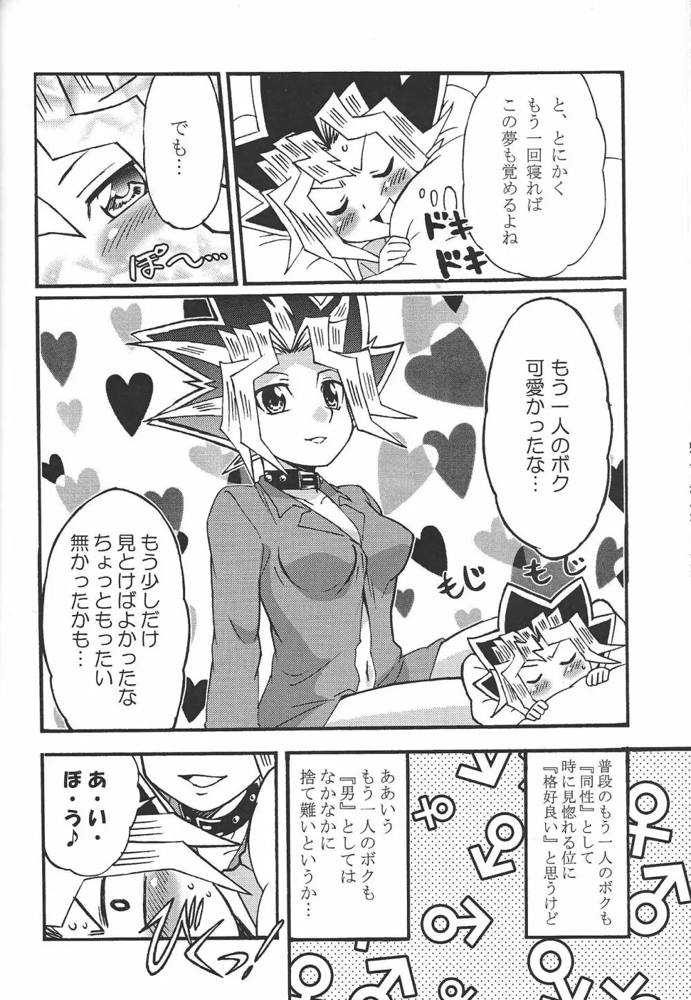 ドリームルーム - page15