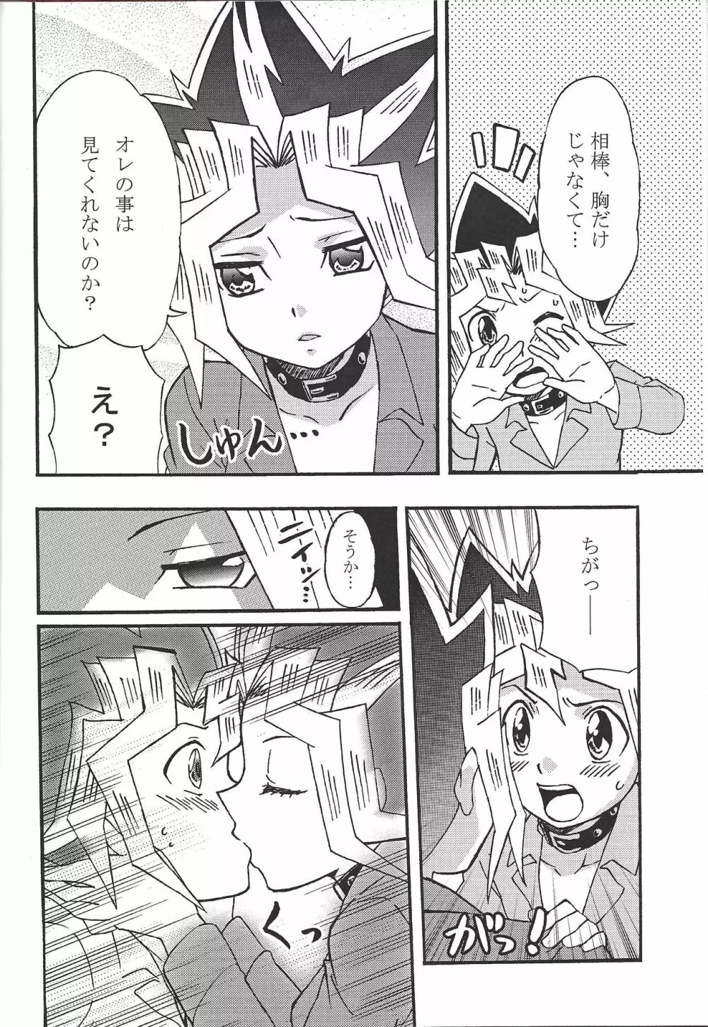 ドリームルーム - page19