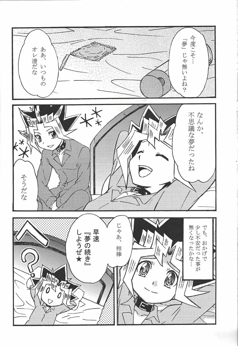 ドリームルーム - page43