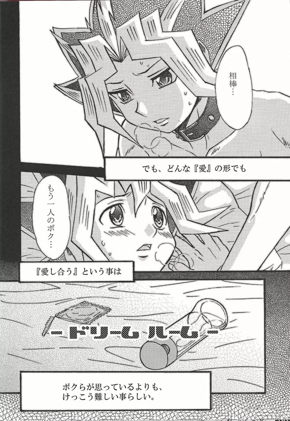 ドリームルーム - page5