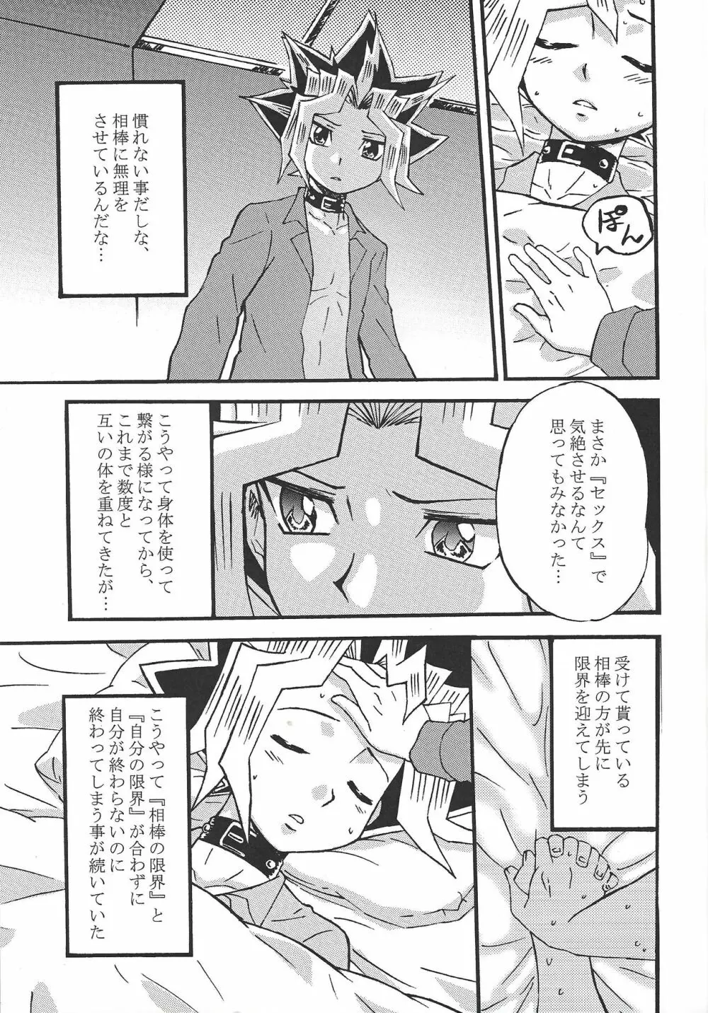 ドリームルーム - page8