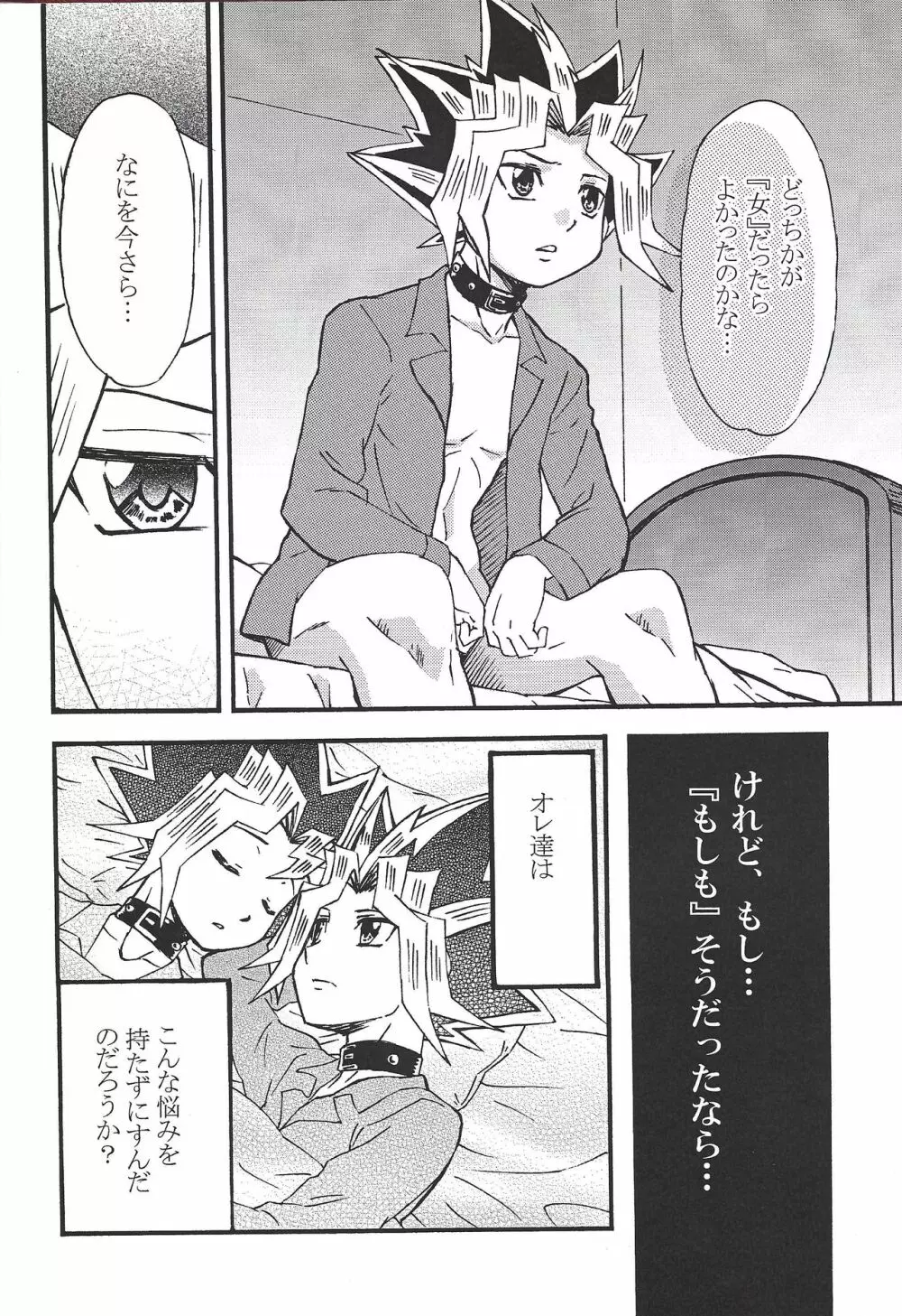 ドリームルーム - page9