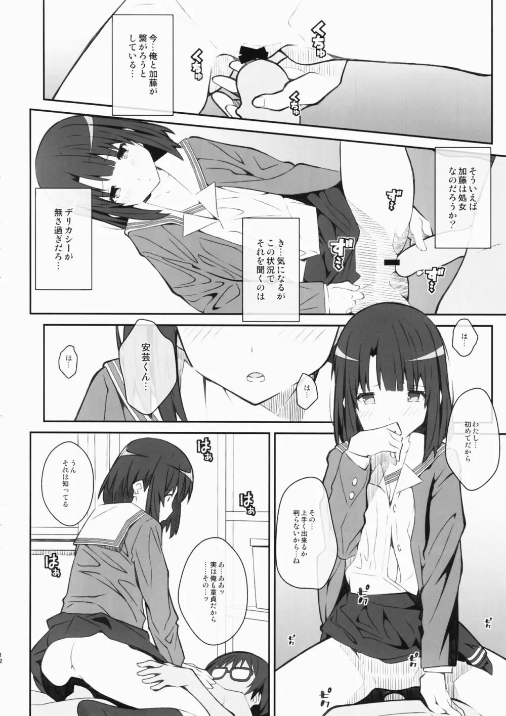 (ぷにケット35) [TYPE-57 (ふらんべる)] TYPE-37 side-a (冴えない彼女の育てかた) - page11