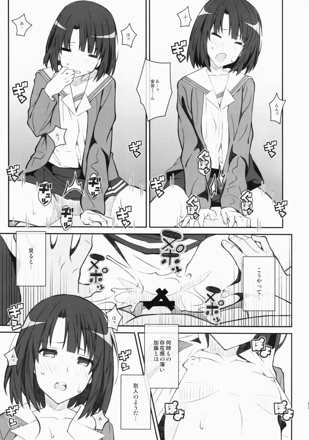 (ぷにケット35) [TYPE-57 (ふらんべる)] TYPE-37 side-a (冴えない彼女の育てかた) - page12