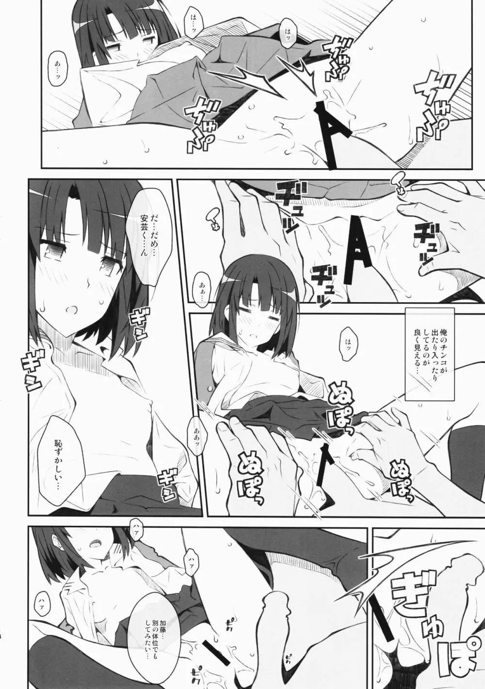 (ぷにケット35) [TYPE-57 (ふらんべる)] TYPE-37 side-a (冴えない彼女の育てかた) - page13