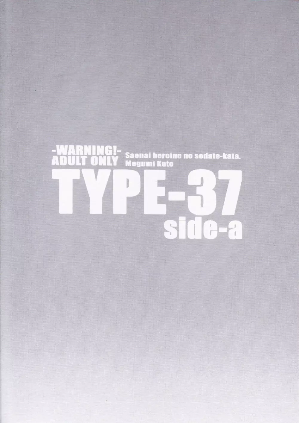 (ぷにケット35) [TYPE-57 (ふらんべる)] TYPE-37 side-a (冴えない彼女の育てかた) - page22