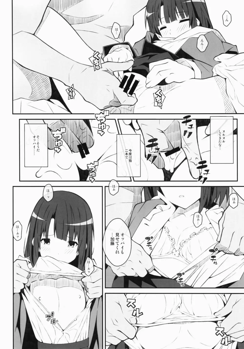 (ぷにケット35) [TYPE-57 (ふらんべる)] TYPE-37 side-a (冴えない彼女の育てかた) - page7