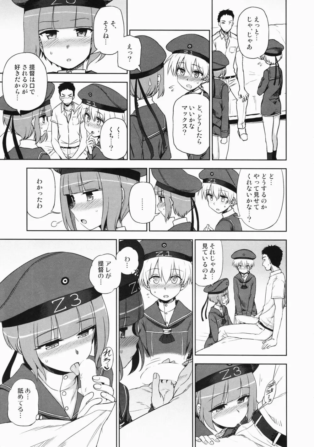 夜のおつとめZ - page10