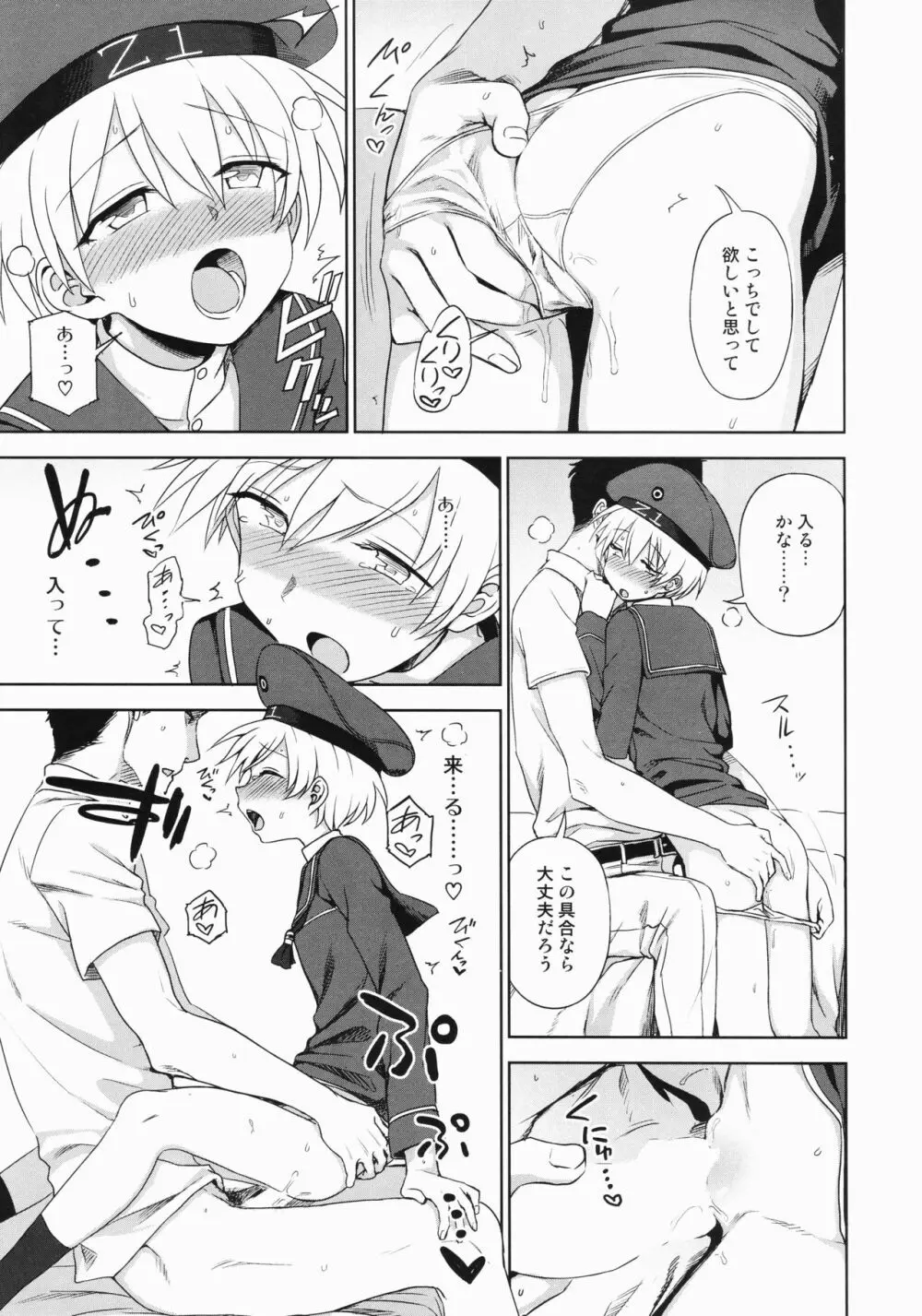 夜のおつとめZ - page14