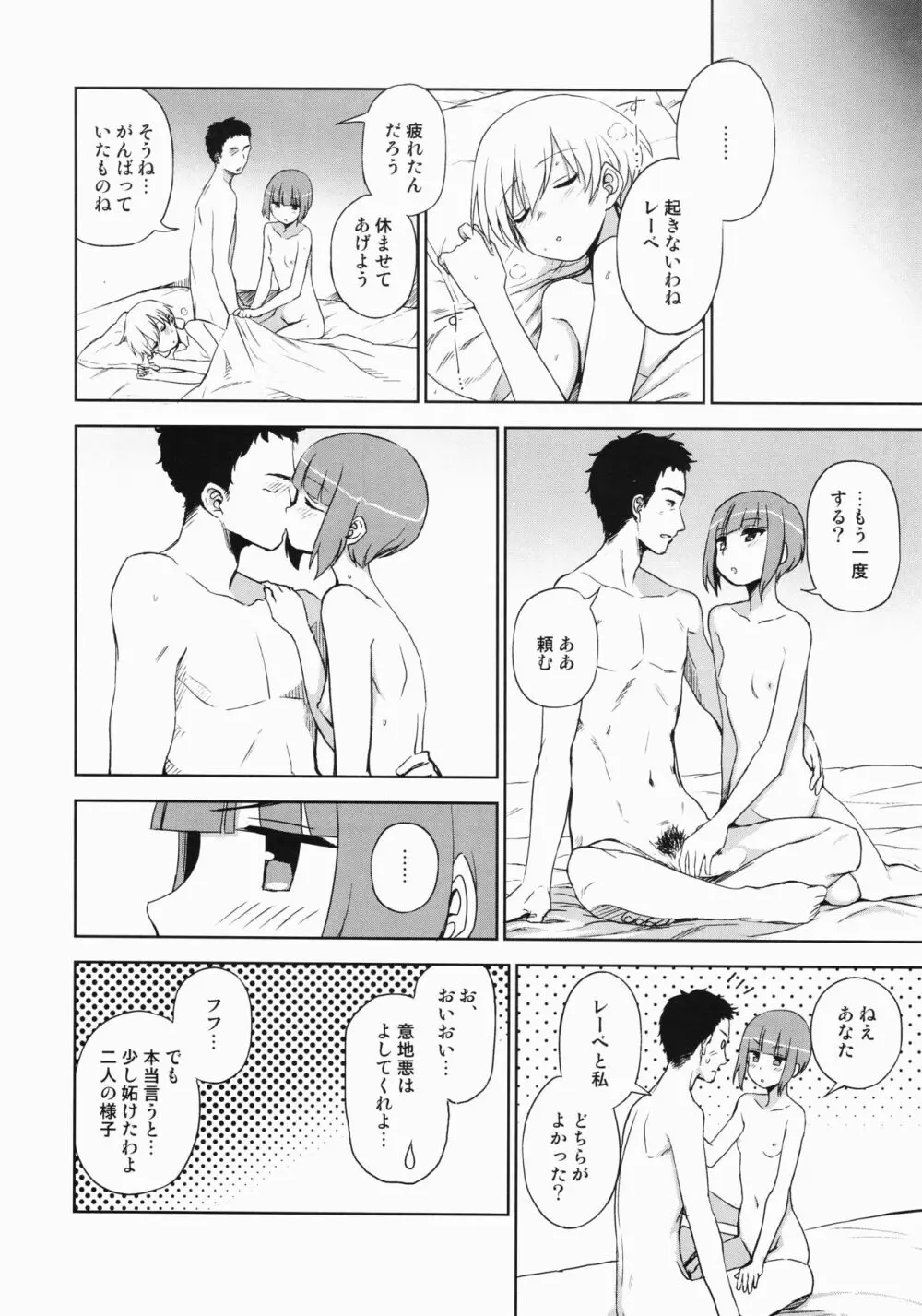夜のおつとめZ - page19