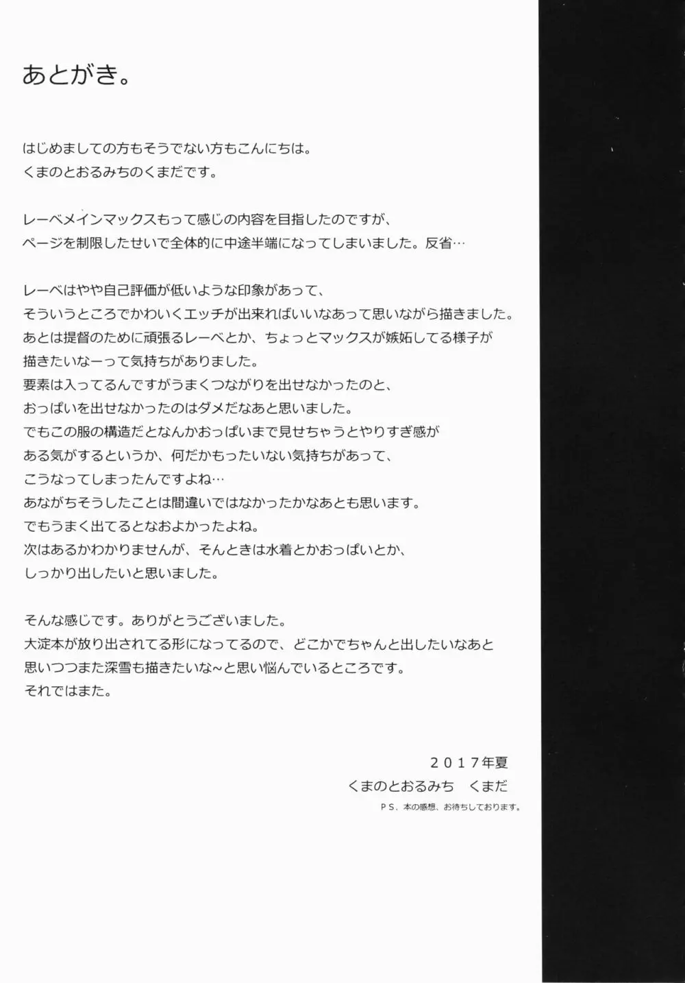 夜のおつとめZ - page22