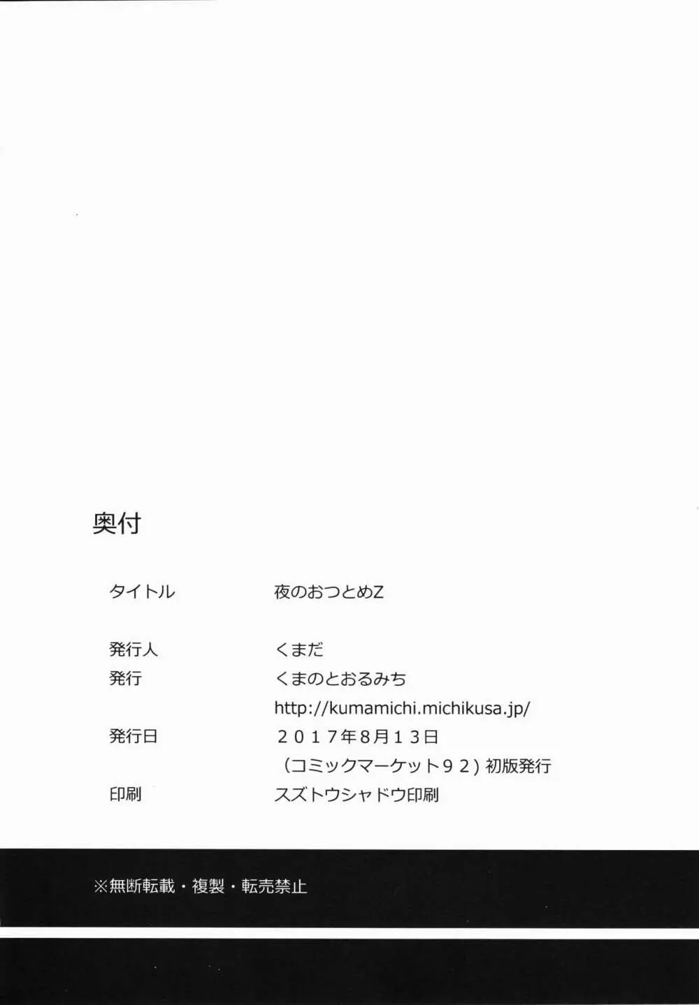 夜のおつとめZ - page23