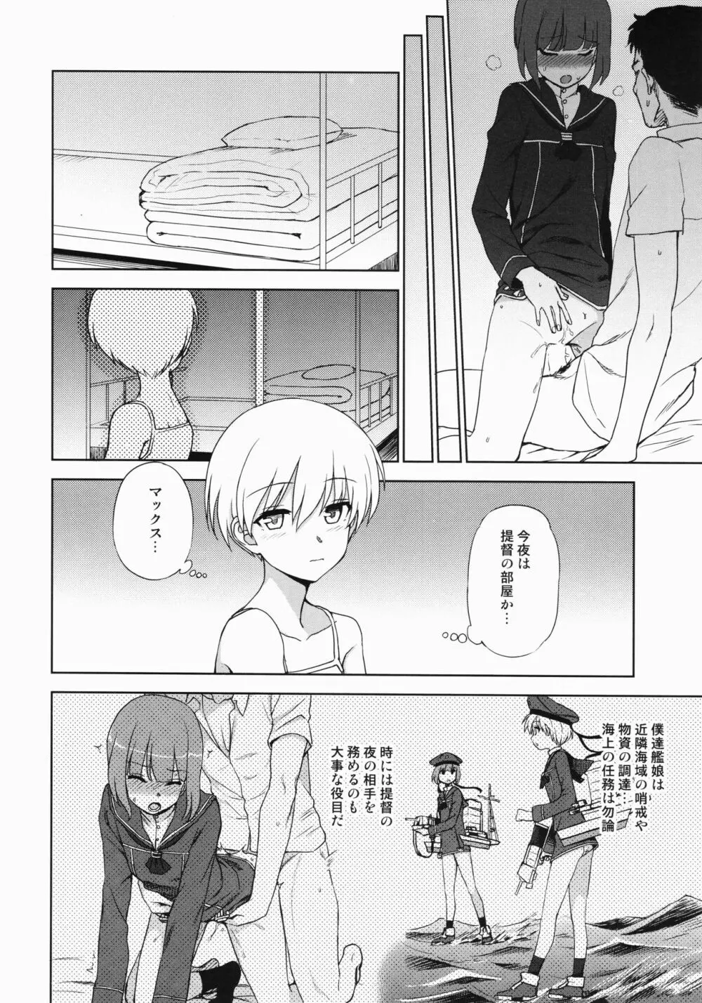 夜のおつとめZ - page5