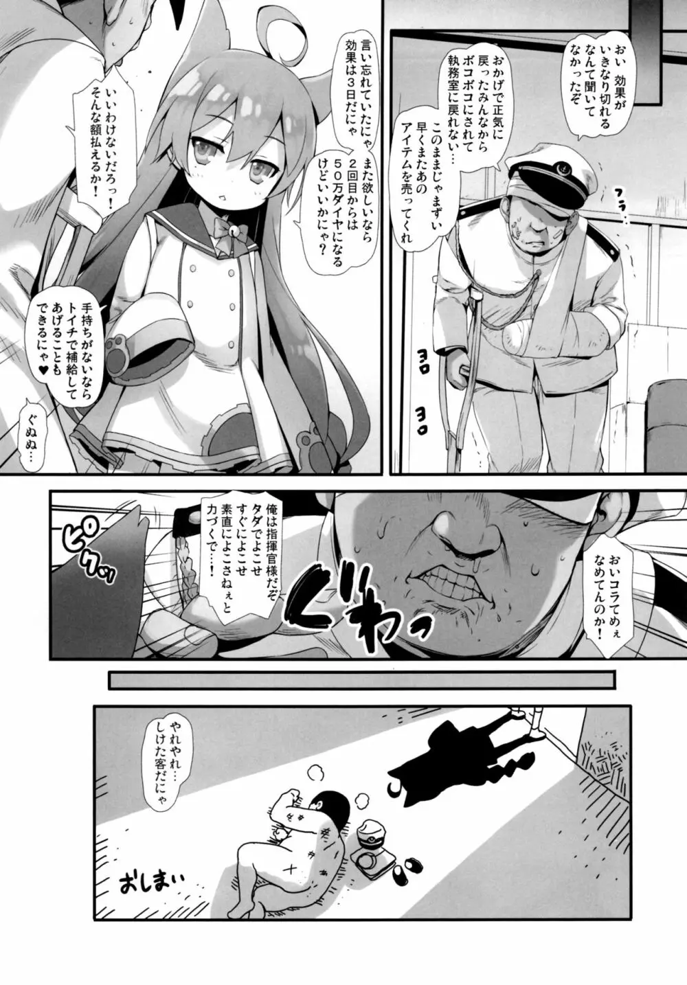 だって指揮官の俺がモテないはずがない!! - page19