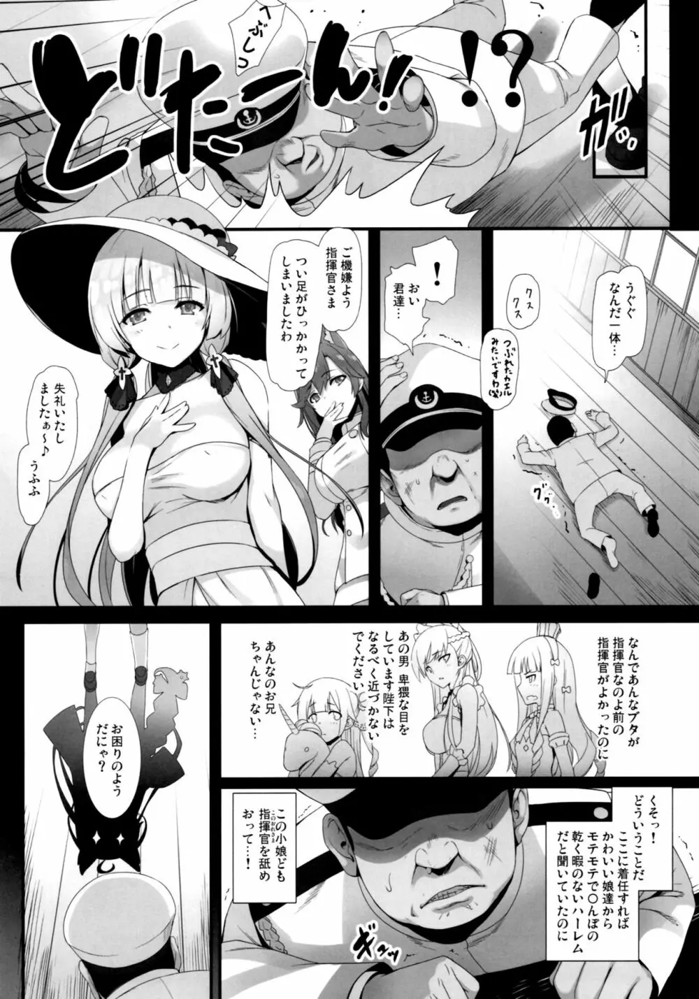 だって指揮官の俺がモテないはずがない!! - page8