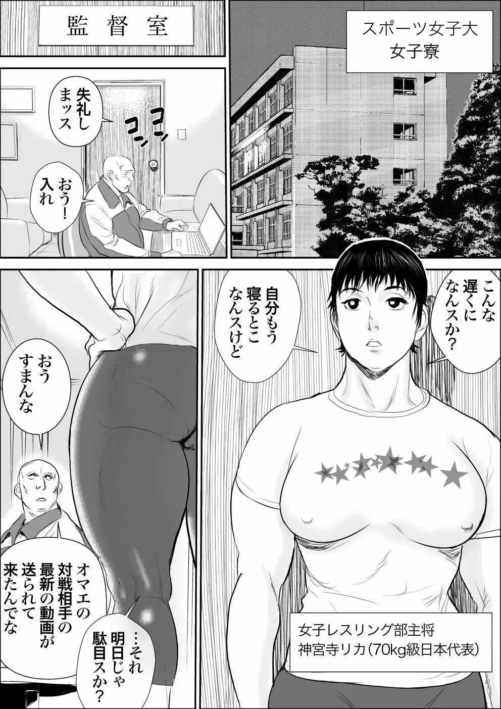 女子アスリート催眠姦 女子レスリング編 - page4