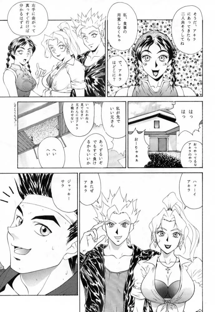 ただいまー総集編 - page100