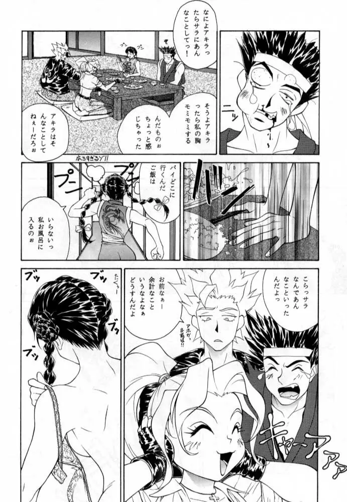 ただいまー総集編 - page105