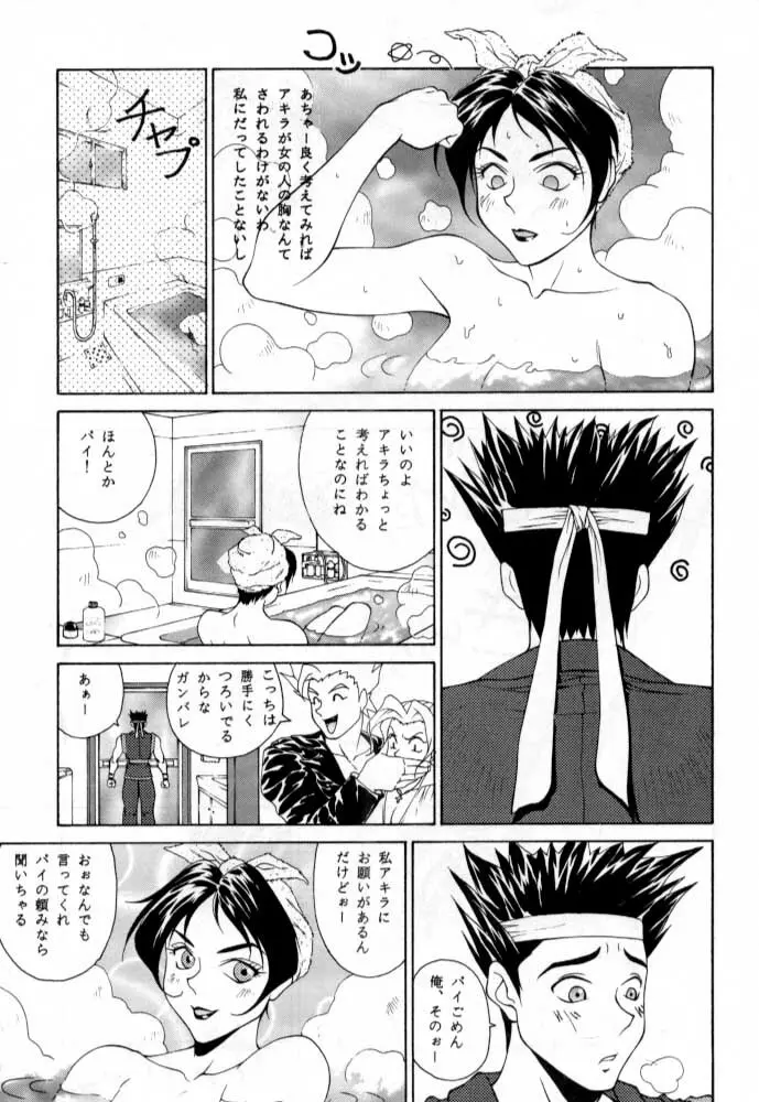 ただいまー総集編 - page106