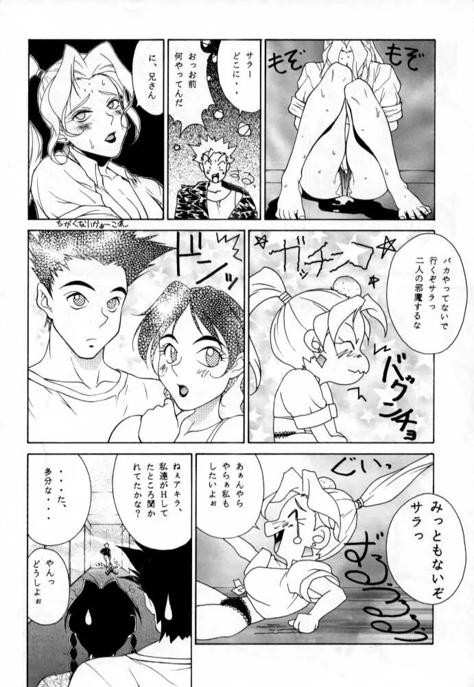 ただいまー総集編 - page119