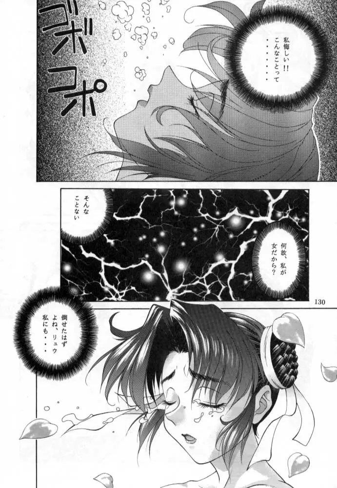 ただいまー総集編 - page131