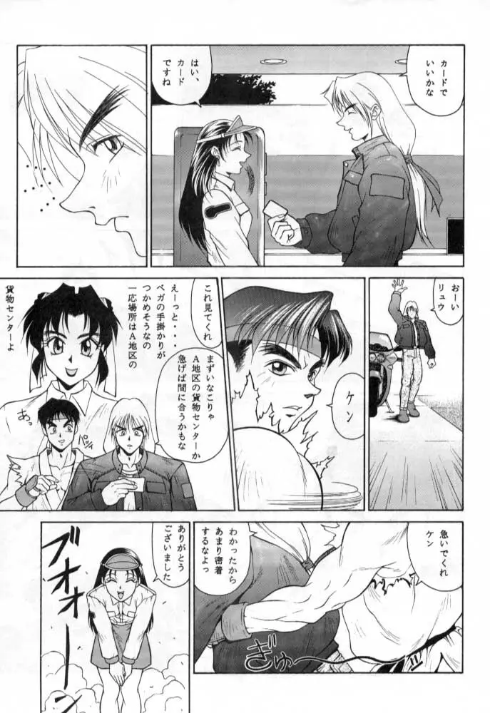 ただいまー総集編 - page132