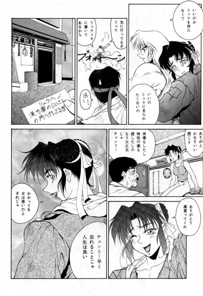 ただいまー総集編 - page137