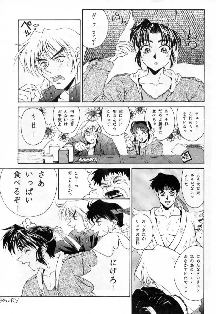 ただいまー総集編 - page138