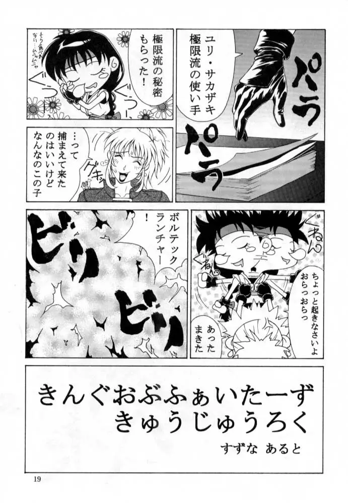 ただいまー総集編 - page20