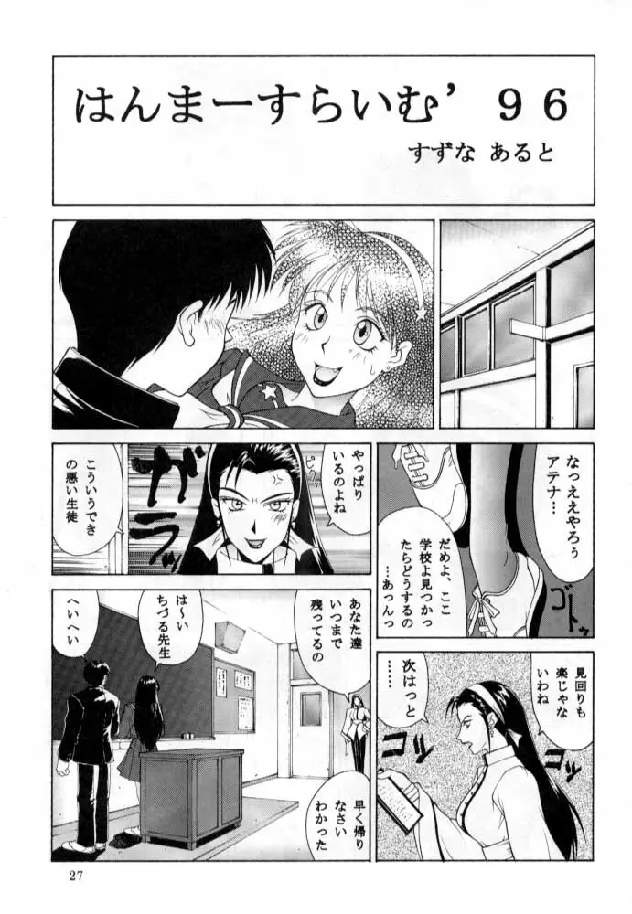 ただいまー総集編 - page28