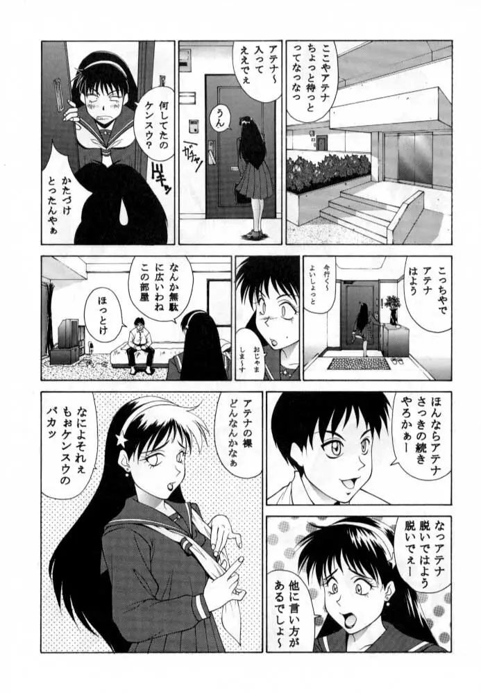 ただいまー総集編 - page30