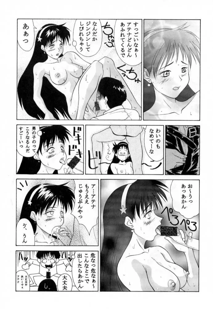 ただいまー総集編 - page32