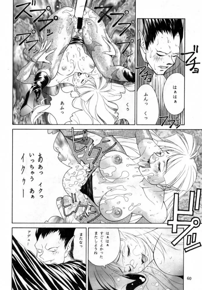 ただいまー総集編 - page61