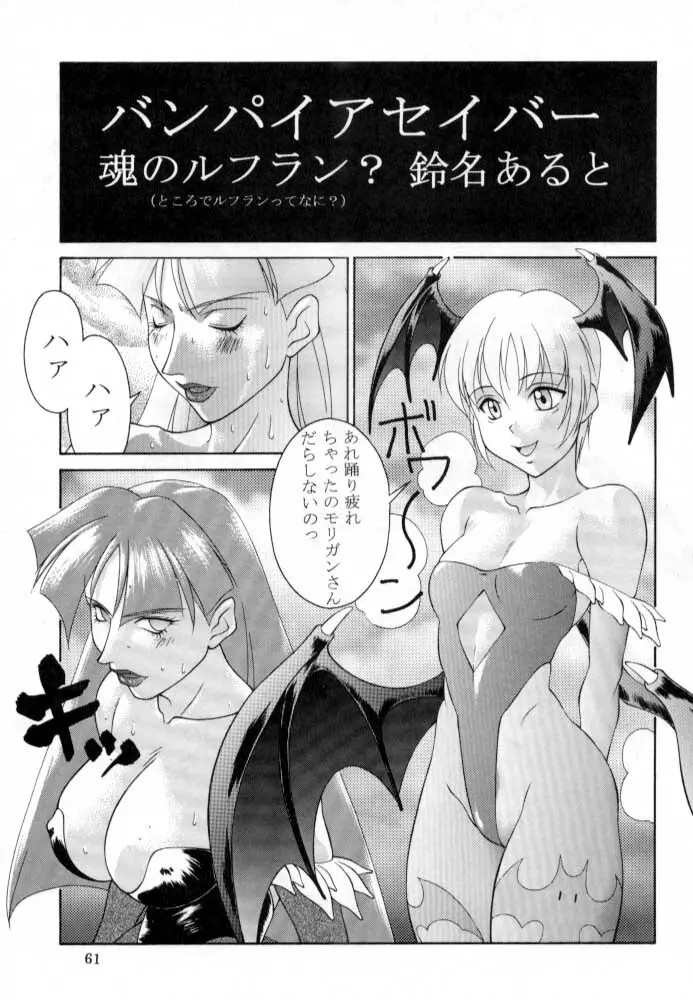 ただいまー総集編 - page62