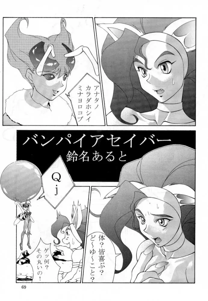 ただいまー総集編 - page70