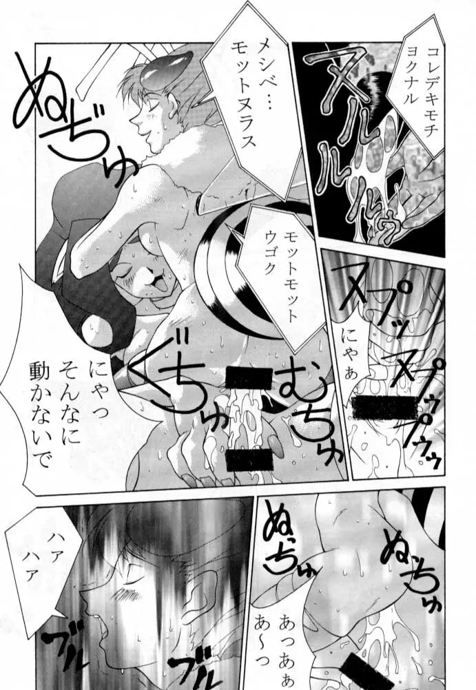 ただいまー総集編 - page74